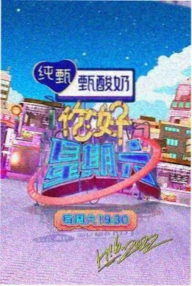 周五夜现场 777电影综艺