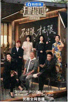 山海闯关 777电影综艺速递